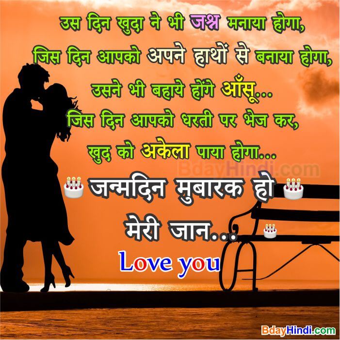 Birthday Wishes In Hindi For Lover Girlfriend Boyfriend