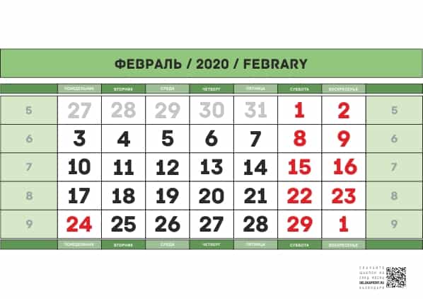 производственный календарь 2020 шаблоны векторный формат