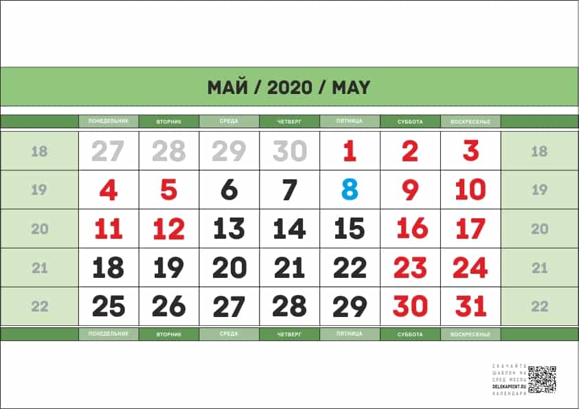 печать календарей в 2020 май