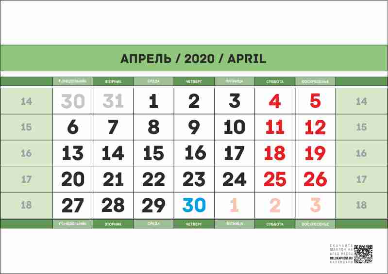 календарь на апрель 2020 год как отдыхаем 
