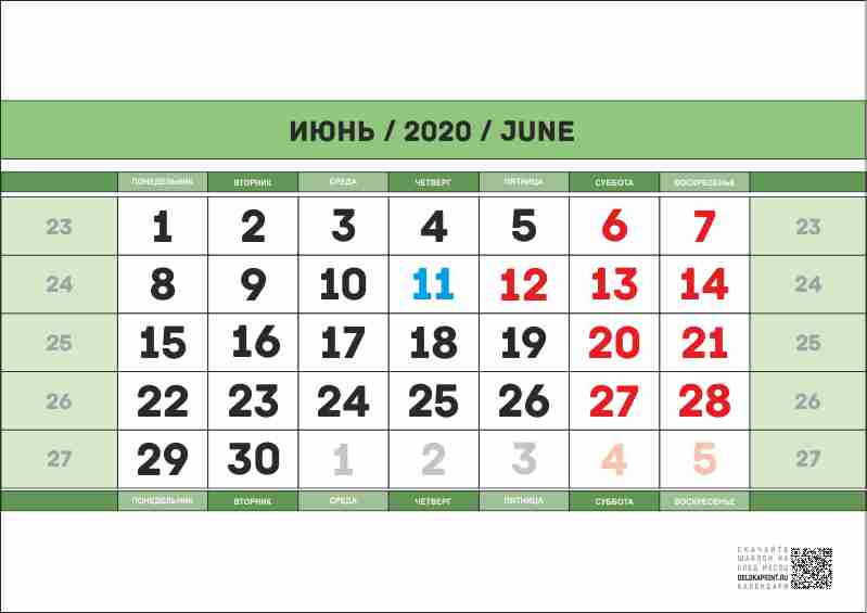 календарь июнь 2020 