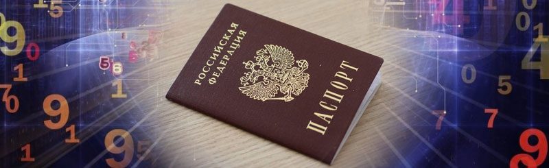 Нумерология паспорта — рассчитать код паспорта онлайн.