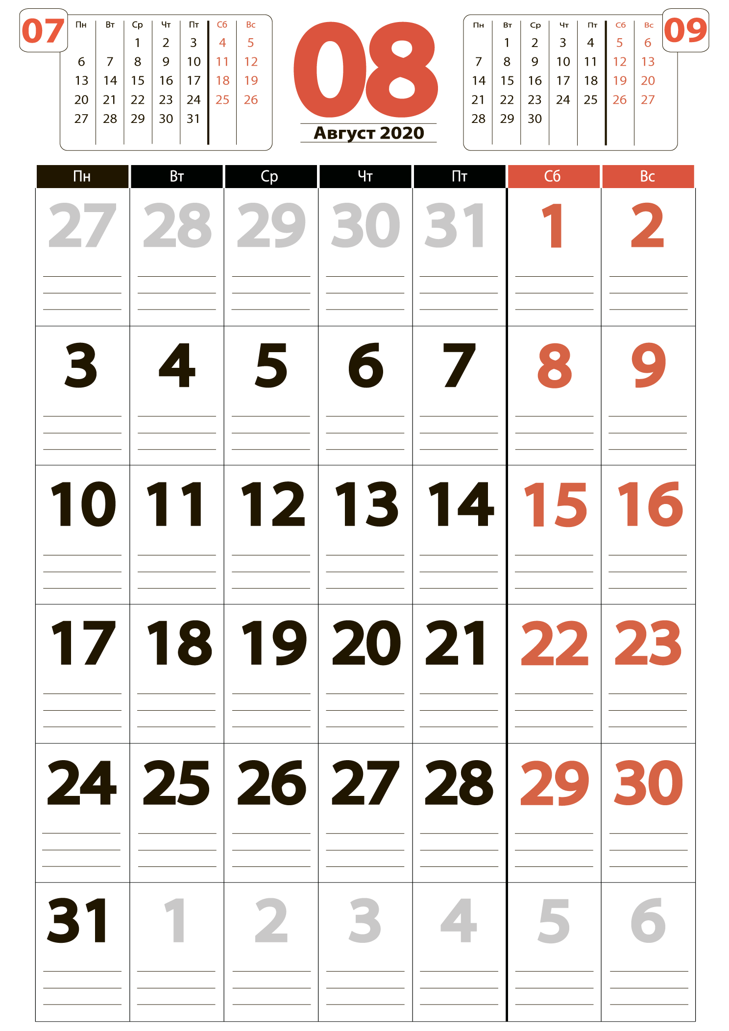 Печать крупного календаря на август 2020