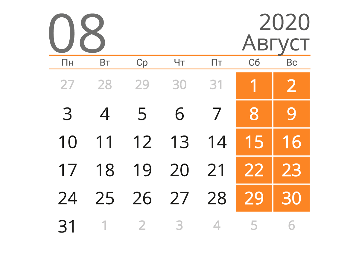 Печать календаря на август 2020