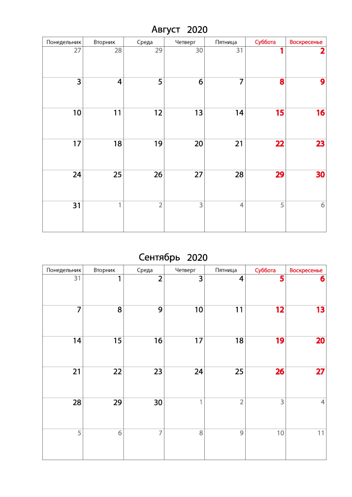Печать вертикального календаря на август, сентябрь 2020