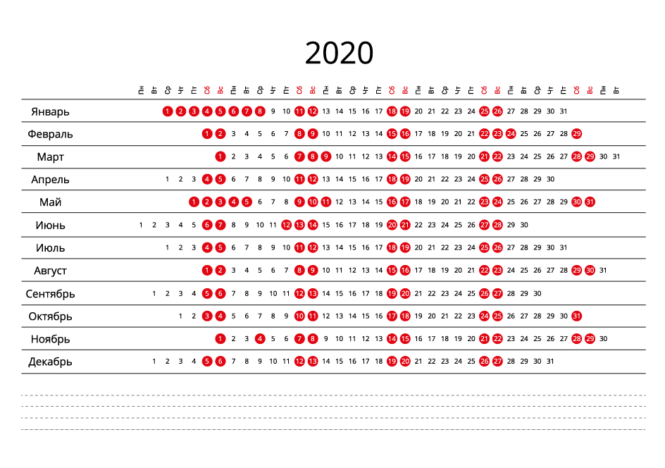 Календарь на 2020 - в линию