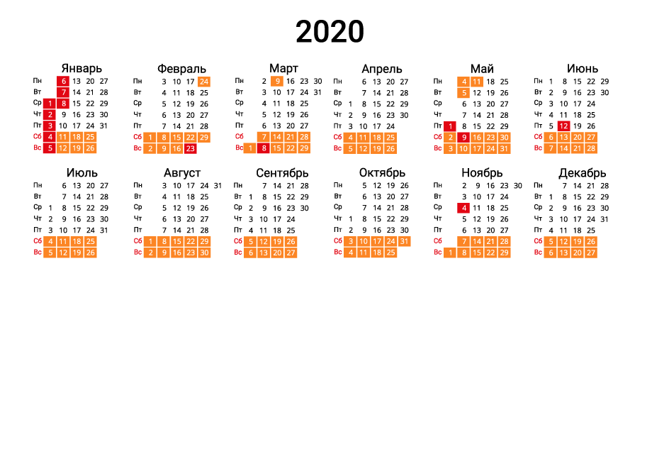 Вертикальный календарь на 2020 - в две строки