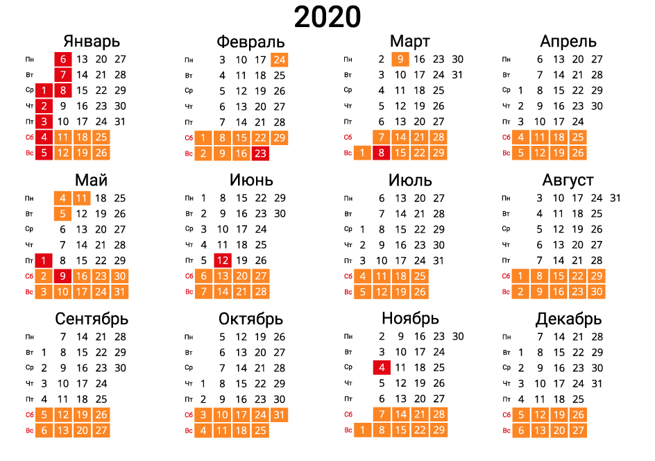 Вертикальный календарь на 2020 - альбомный с выходными и праздниками