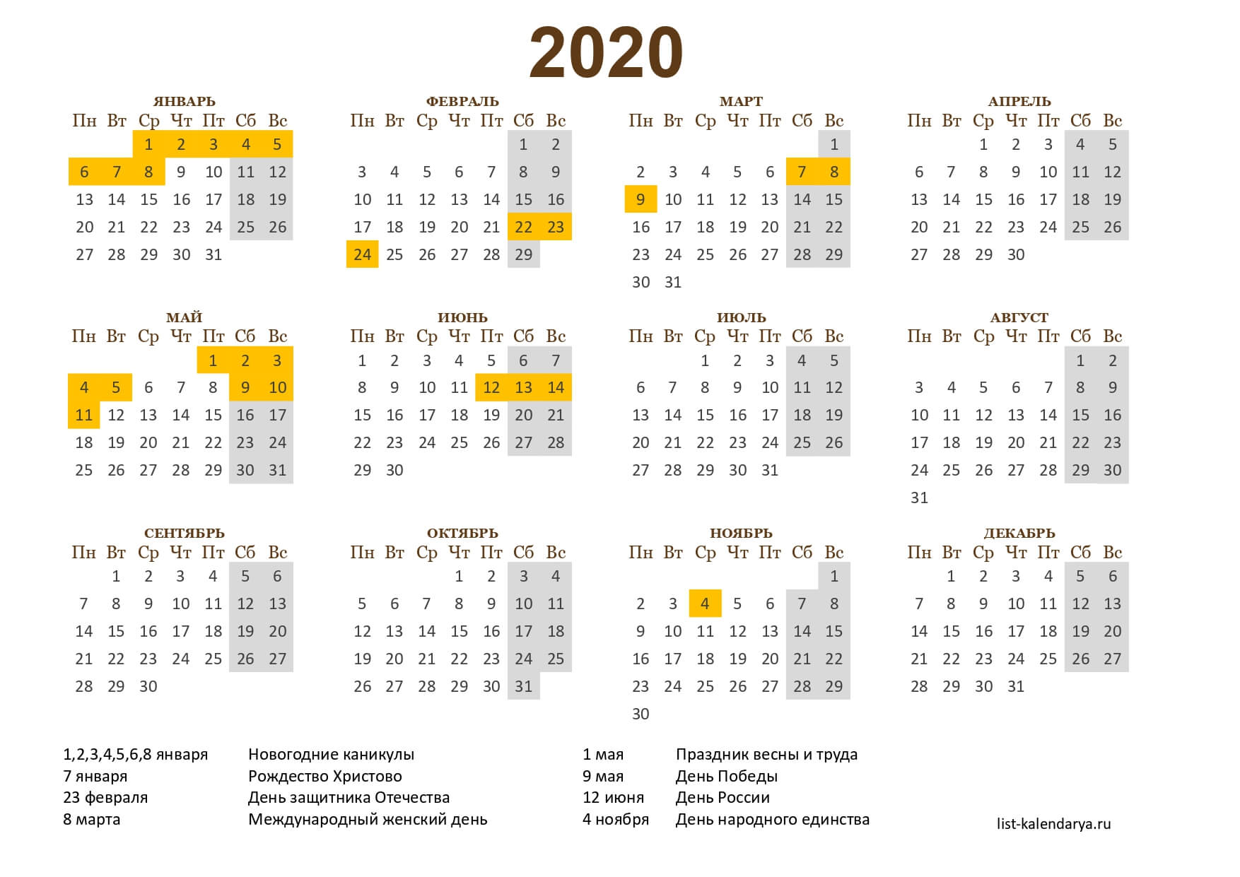 Горизонтальный календарь 2020