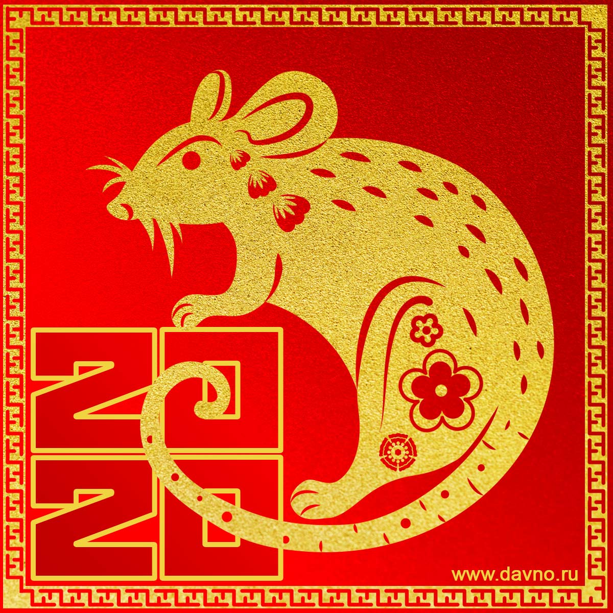 Крыса - символ 2020 года по китайскому (восточному) календарю