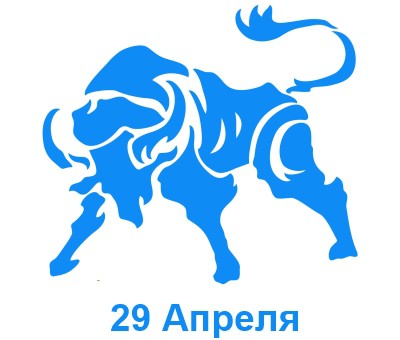 29 апреля знак зодиака женщина: День рождения 29 апреля. Какой знак Зодиака