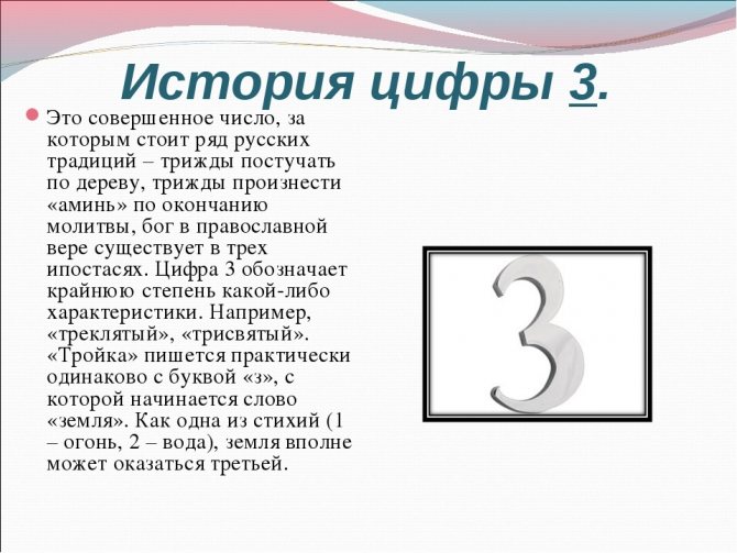 Числа 3: Значение числа 3. Что означает цифра три в нумерологии