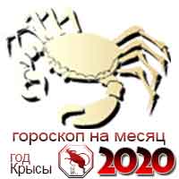 Гороскоп декабрь рак 2020: Гороскоп на декабрь 2020 Рак