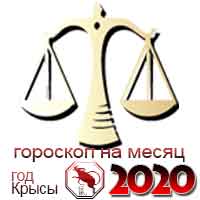 Гороскоп на 2020 весы октябрь: Гороскоп на октябрь 2020 Весы