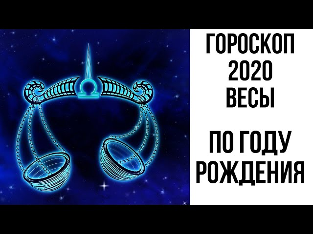 Гороскоп весы на конец сентября: Гороскоп для Весов на месяц сентябрь: точный астрологический прогноз