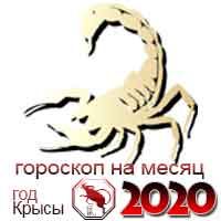 Прогноз для скорпиона на октябрь 2020: Гороскоп на октябрь 2020 Скорпион