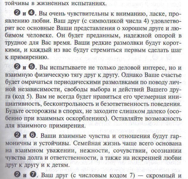 Число судьбы совместимость: Нумерология совместимость по дате рождения