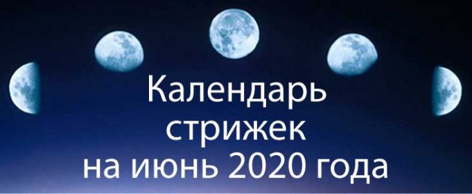 Удачные дни для стрижки в октябре 2020 астромеридиан: Лунный календарь стрижек на октябрь 2020 года