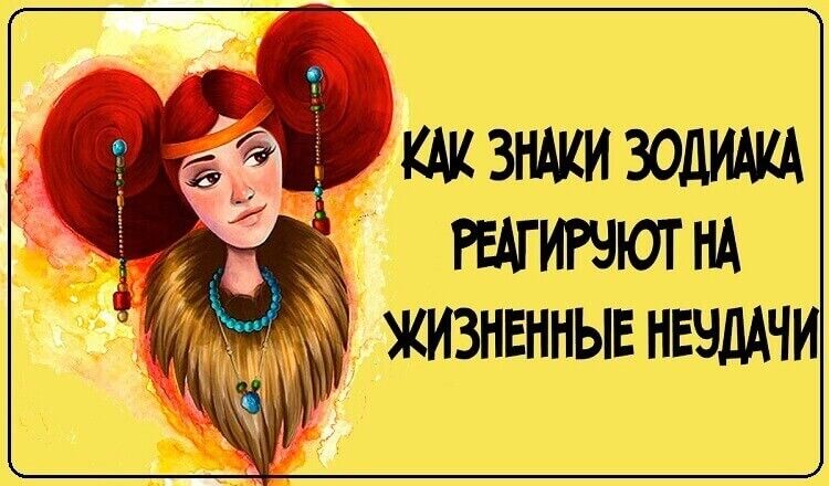 Знаки зодиака и пипец: Пипец и знаки зодиака — Время узнать правду!