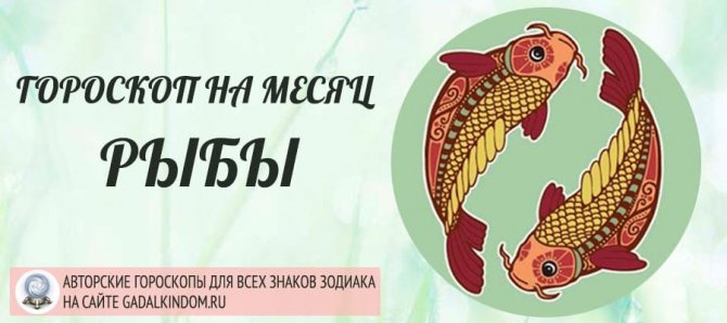 Гороскоп рыбы октябрь женщина: Гороскоп Рыб на октябрь 2020